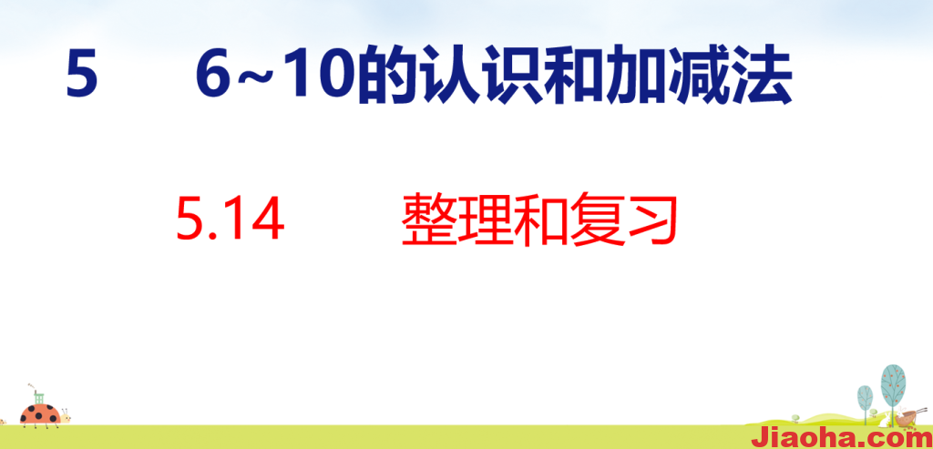 2022-2023学年一年级上册数学【小学学霸作业本】人教版-教哈网