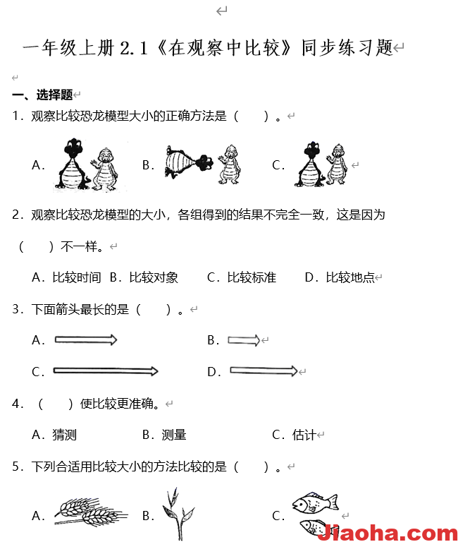 图片[4]-2021-2022学年科学一年级上册教科版教案与同步练习题-教哈网