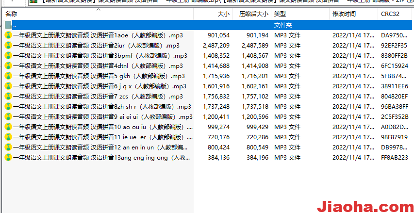 语文课文朗读音频一年级上册 部编版-教哈网