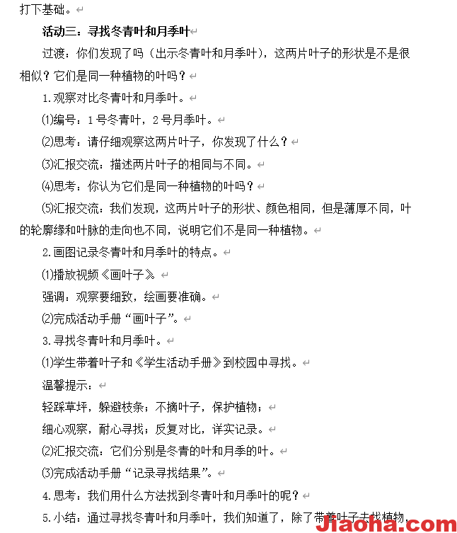 图片[2]-2021-2022学年科学一年级上册教科版教案与同步练习题-教哈网