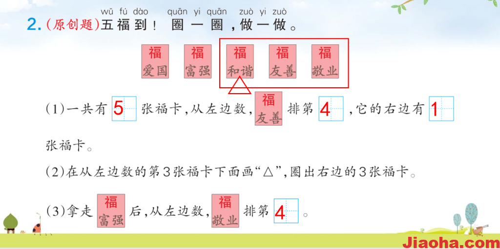 图片[3]-2022-2023学年一年级上册数学【小学学霸作业本】人教版-教哈网