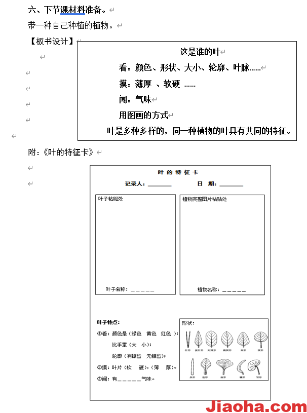 图片[3]-2021-2022学年科学一年级上册教科版教案与同步练习题-教哈网