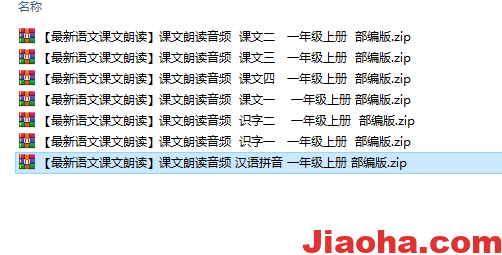 图片[2]-语文课文朗读音频一年级上册 部编版-教哈网