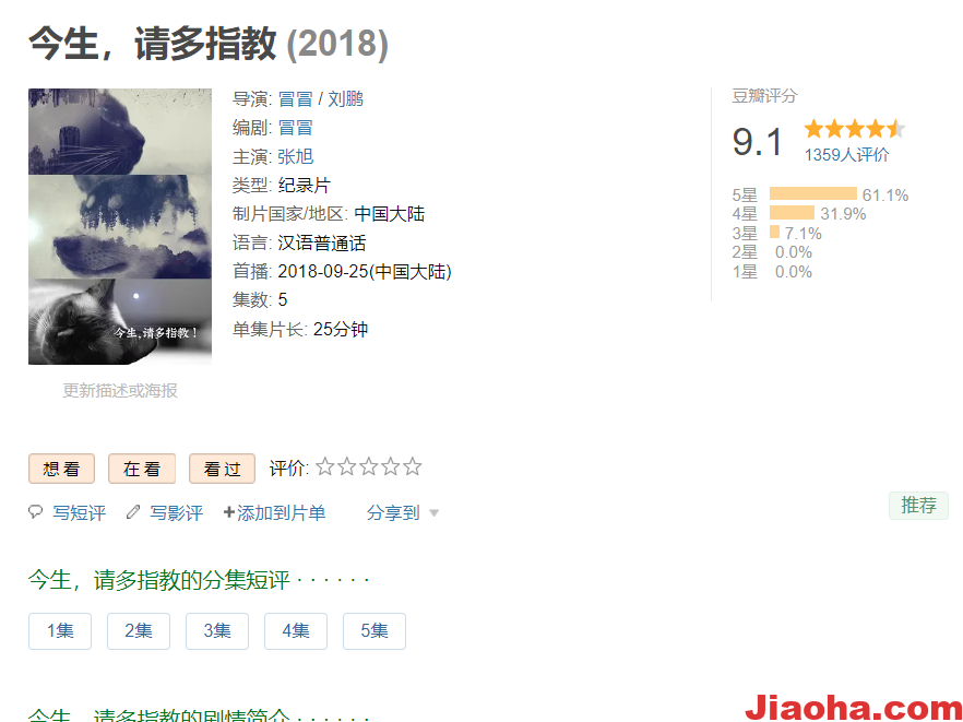 图片[21]-央视力荐🔥24部儿童纪录片｜格局炸裂-教哈网