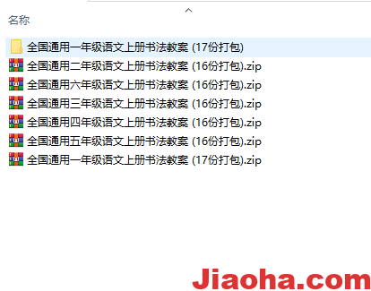 图片[3]-全国通用1至 6年级语文上册硬笔书法教案-教哈网