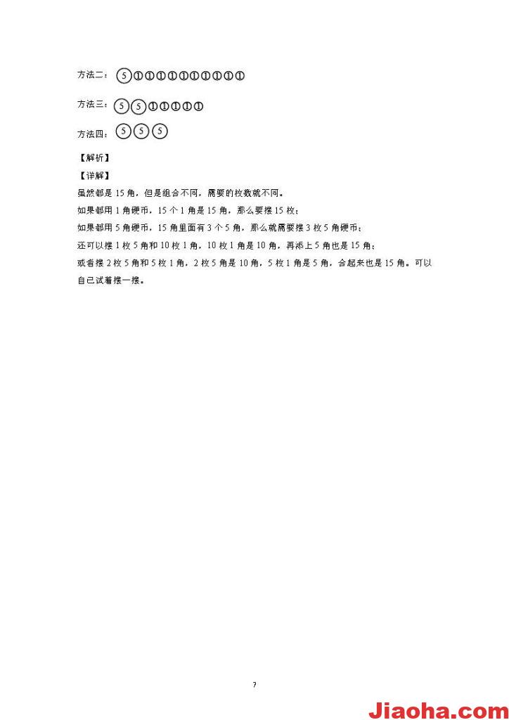 图片[7]-小学一年级趣味数学题带答案,很多网友问我要就分享出来-教哈网