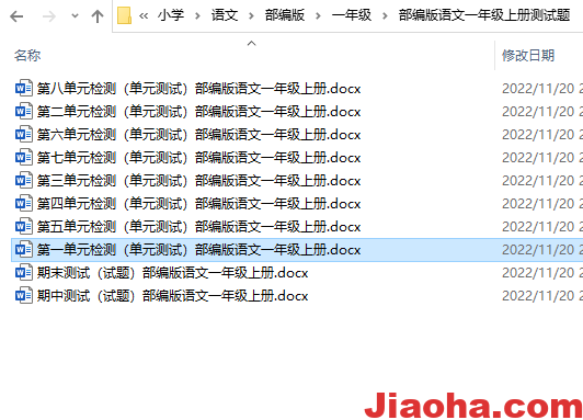 图片[2]-部编版语文一年级上册测试题-教哈网