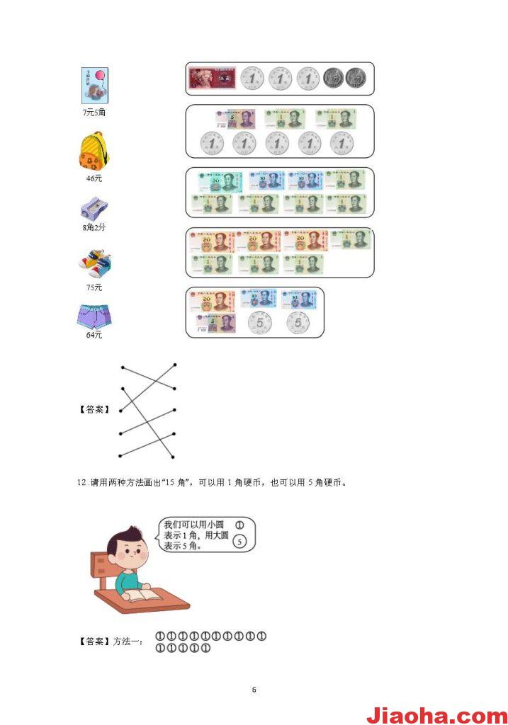 图片[6]-小学一年级趣味数学题带答案,很多网友问我要就分享出来-教哈网
