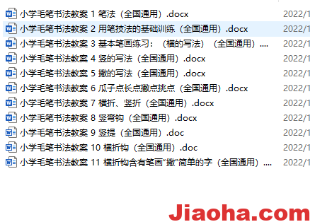 小学毛笔书法教案-教哈网