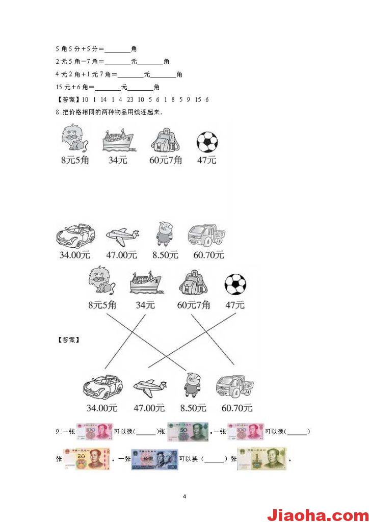 图片[4]-小学一年级趣味数学题带答案,很多网友问我要就分享出来-教哈网