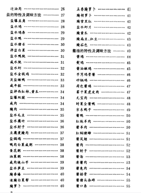 图片[3]-调料妙用1000法下载,老书下载-自媒体,直播,电商,小红书运营等知识分享-教哈网