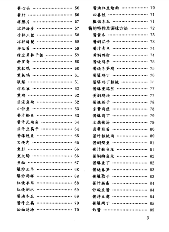 图片[4]-调料妙用1000法下载,老书下载-自媒体,直播,电商,小红书运营等知识分享-教哈网