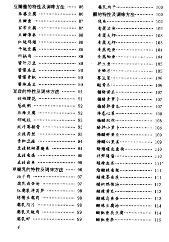 图片[5]-调料妙用1000法下载,老书下载-自媒体,直播,电商,小红书运营等知识分享-教哈网