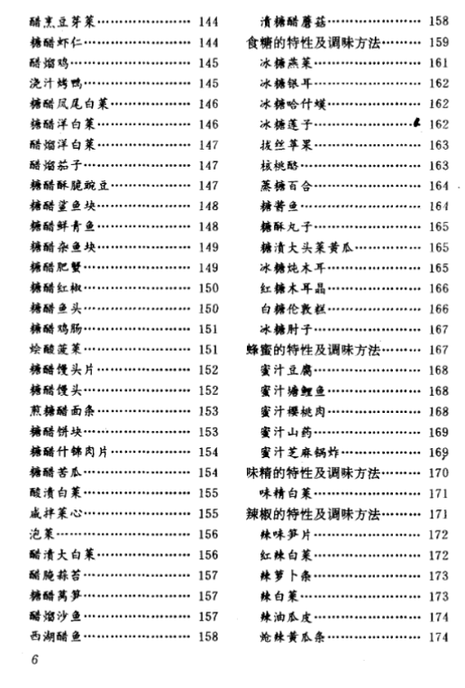 图片[7]-调料妙用1000法下载,老书下载-自媒体,直播,电商,小红书运营等知识分享-教哈网