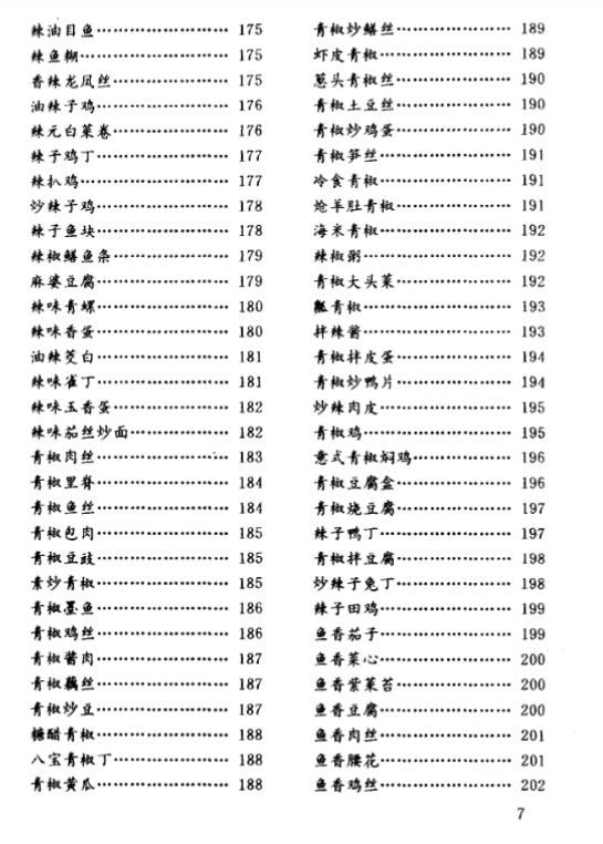 图片[8]-调料妙用1000法下载,老书下载-自媒体,直播,电商,小红书运营等知识分享-教哈网