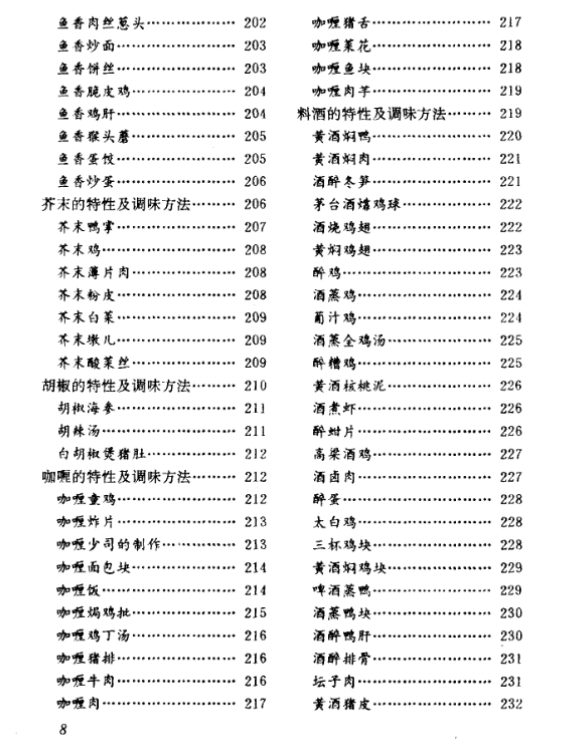 图片[9]-调料妙用1000法下载,老书下载-自媒体,直播,电商,小红书运营等知识分享-教哈网