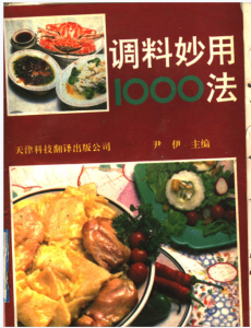 调料妙用1000法下载,老书下载-自媒体,直播,电商,小红书运营等知识分享-教哈网
