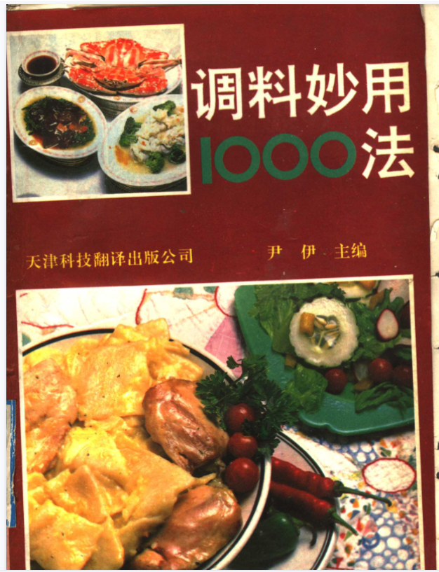 图片[1]-调料妙用1000法下载,老书下载-自媒体,直播,电商,小红书运营等知识分享-教哈网