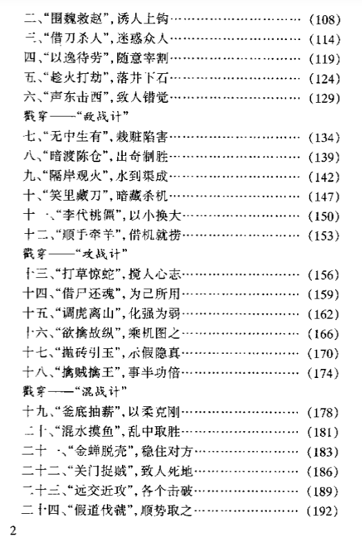 图片[3]-运筹与经营 谋略与反骗书籍下载,老书下载-自媒体,直播,电商,小红书运营等知识分享-教哈网