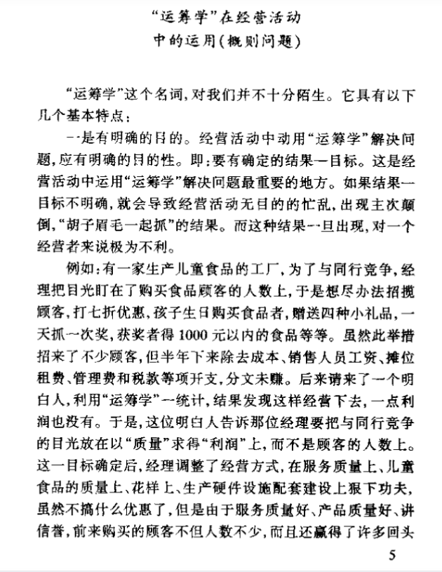 图片[5]-运筹与经营 谋略与反骗书籍下载,老书下载-自媒体,直播,电商,小红书运营等知识分享-教哈网