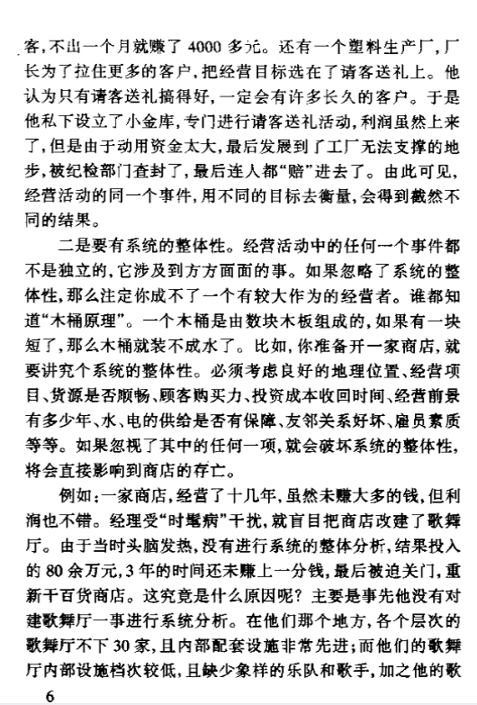 图片[6]-运筹与经营 谋略与反骗书籍下载,老书下载-自媒体,直播,电商,小红书运营等知识分享-教哈网